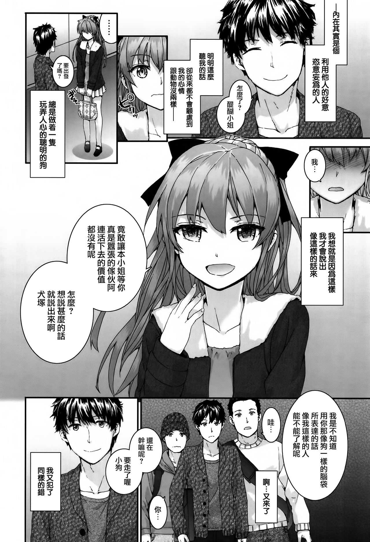 [Sumiya] Bitches Plan Ch.1-5 [Chinese] [M-No-Tamashii×活力少女戰線×無毒漢化組] page 48 full