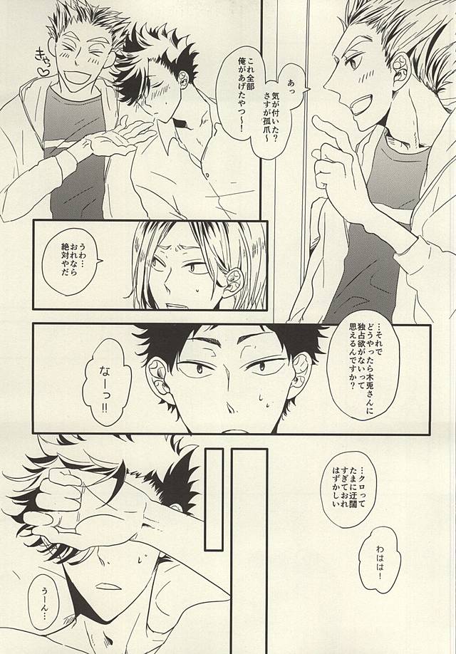 (SUPER24) [fragile (Hamaru)] HE IS MINE (Haikyuu!!) page 13 full