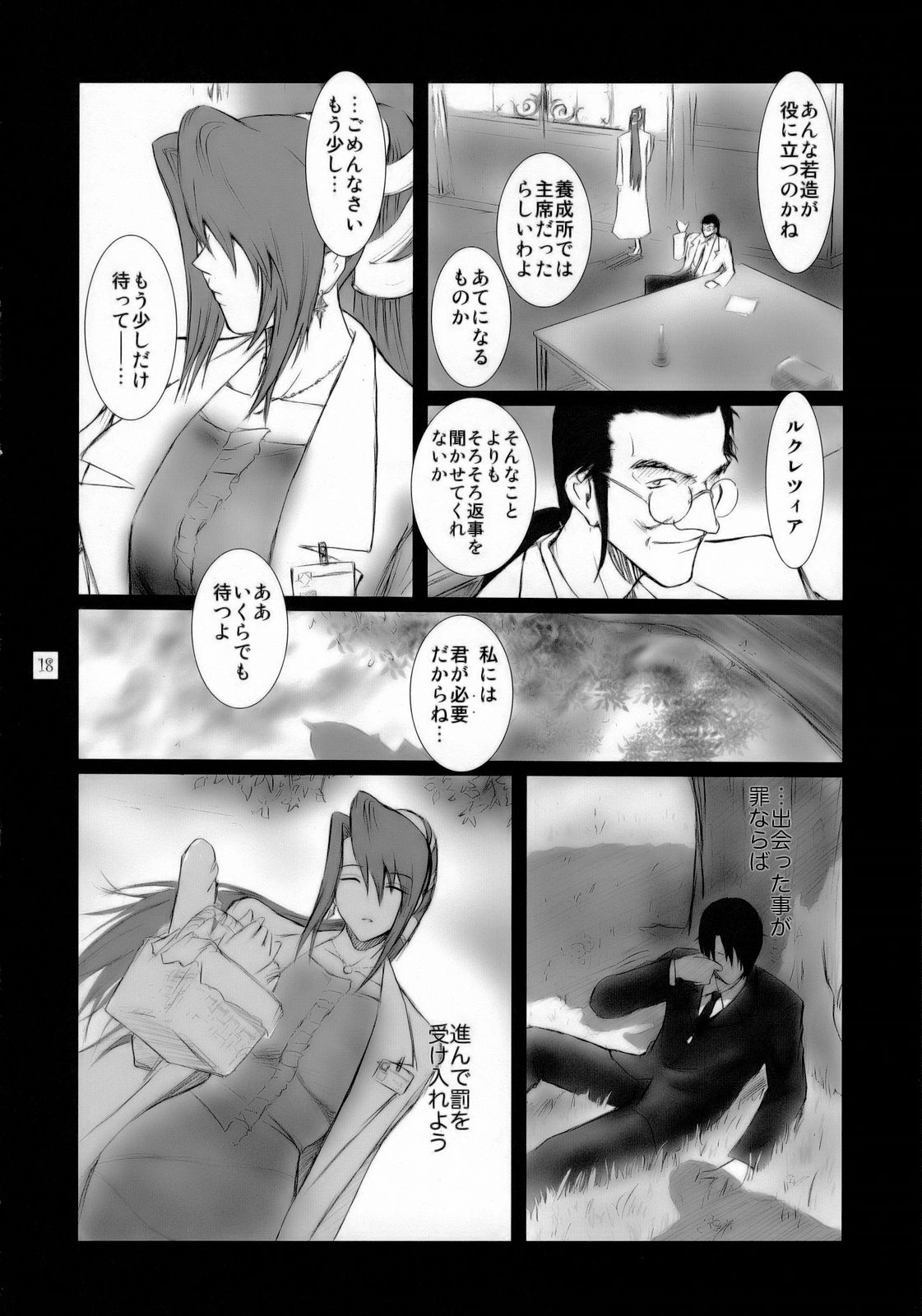 (C71) [Kokonokiya (Kokonoki Nao)] Lucrecia I (Final Fantasy VII: Dirge of Cerberus) page 17 full