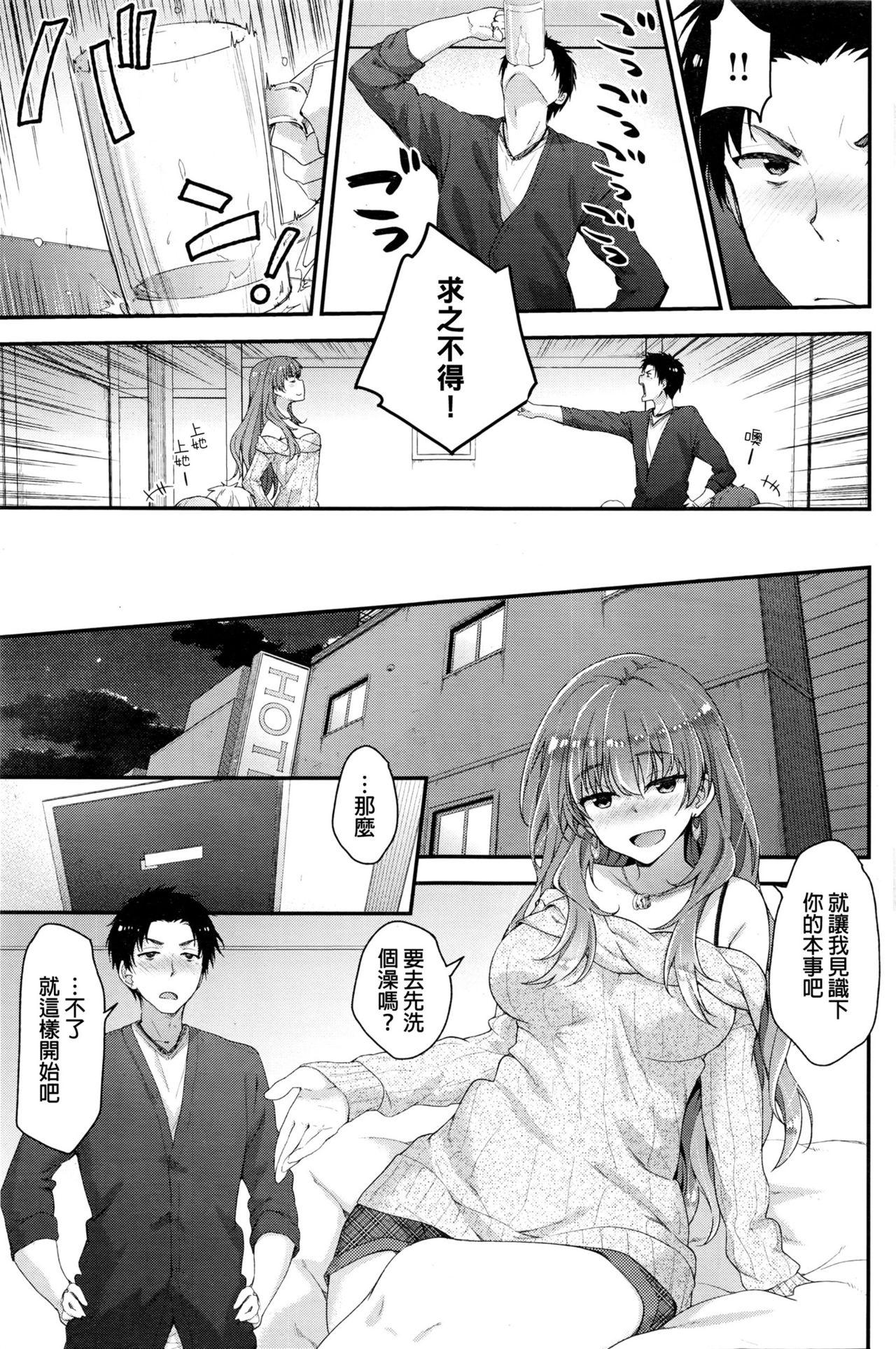 [Ichinose Land] Gachinko Match (COMIC Kairakuten BEAST 2016-03) [Chinese] page 3 full