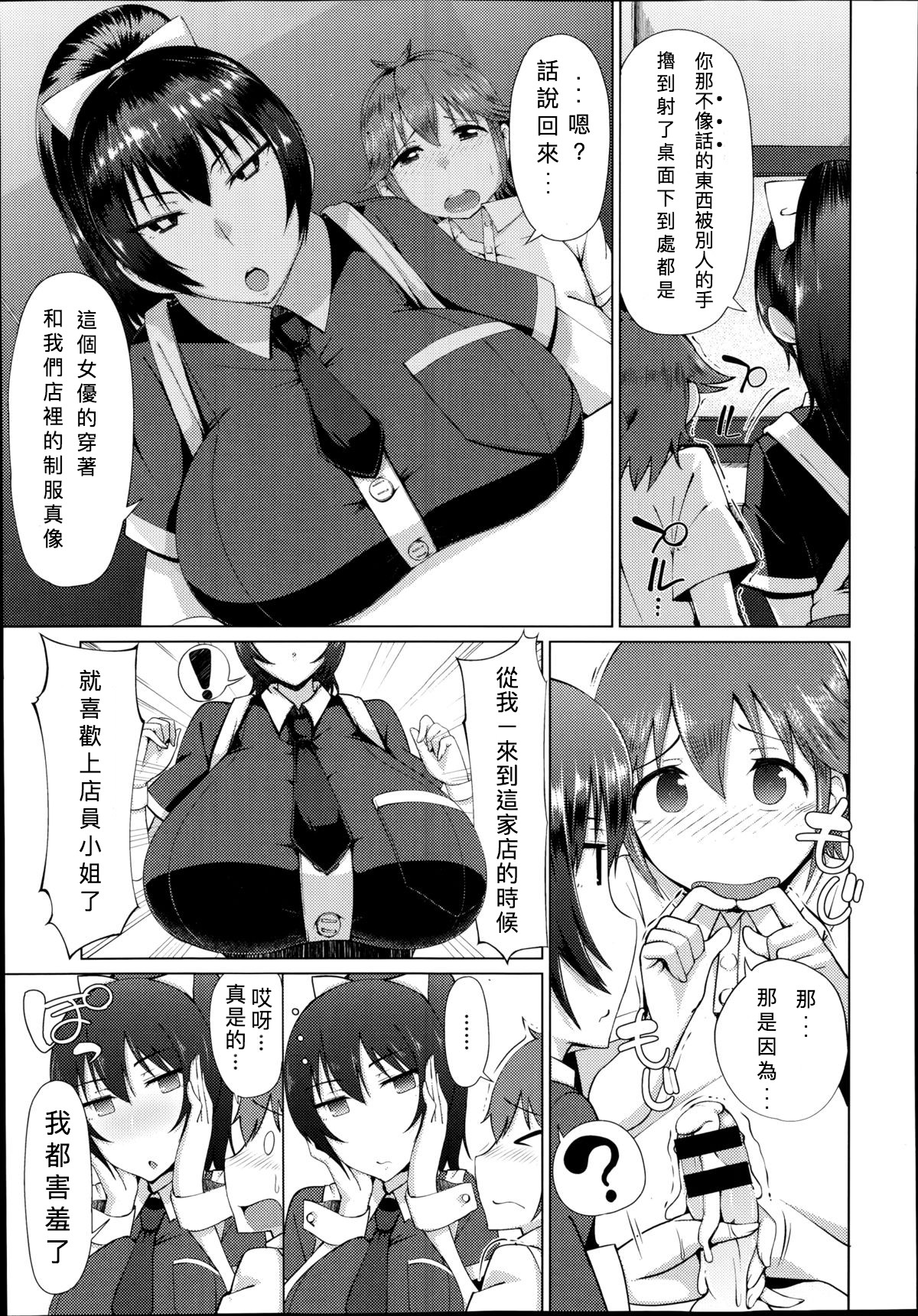 [Arearee] Hajimete no Necafe | 網咖初體驗 (COMIC X-EROS #22) [Chinese][七手個人漢化] page 7 full