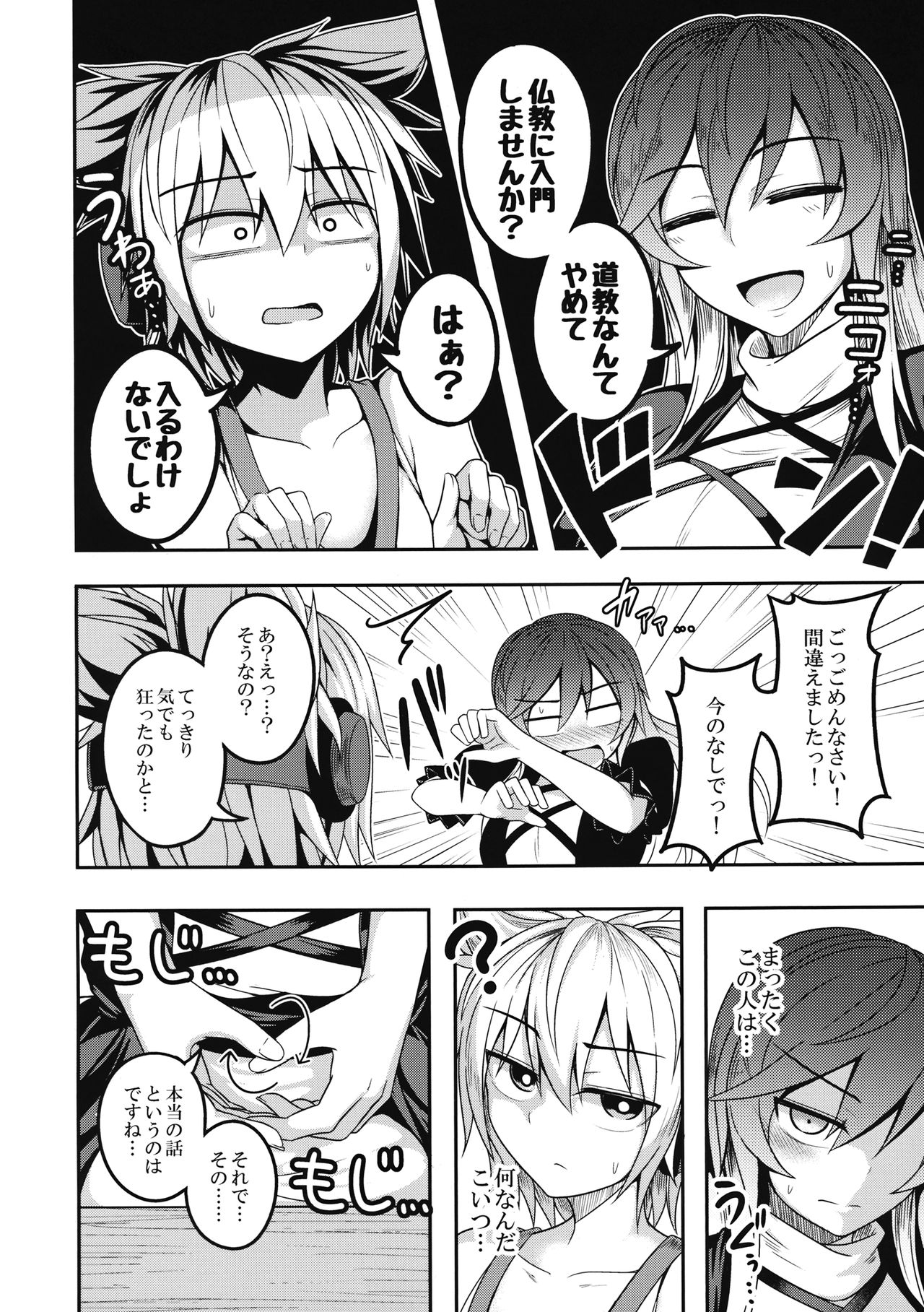 (Shuuki Reitaisai 4) [Lapiz Lazuli Kouseki (Kuroha Rapid)] Bonnou no Matenrou (Touhou Project) page 3 full