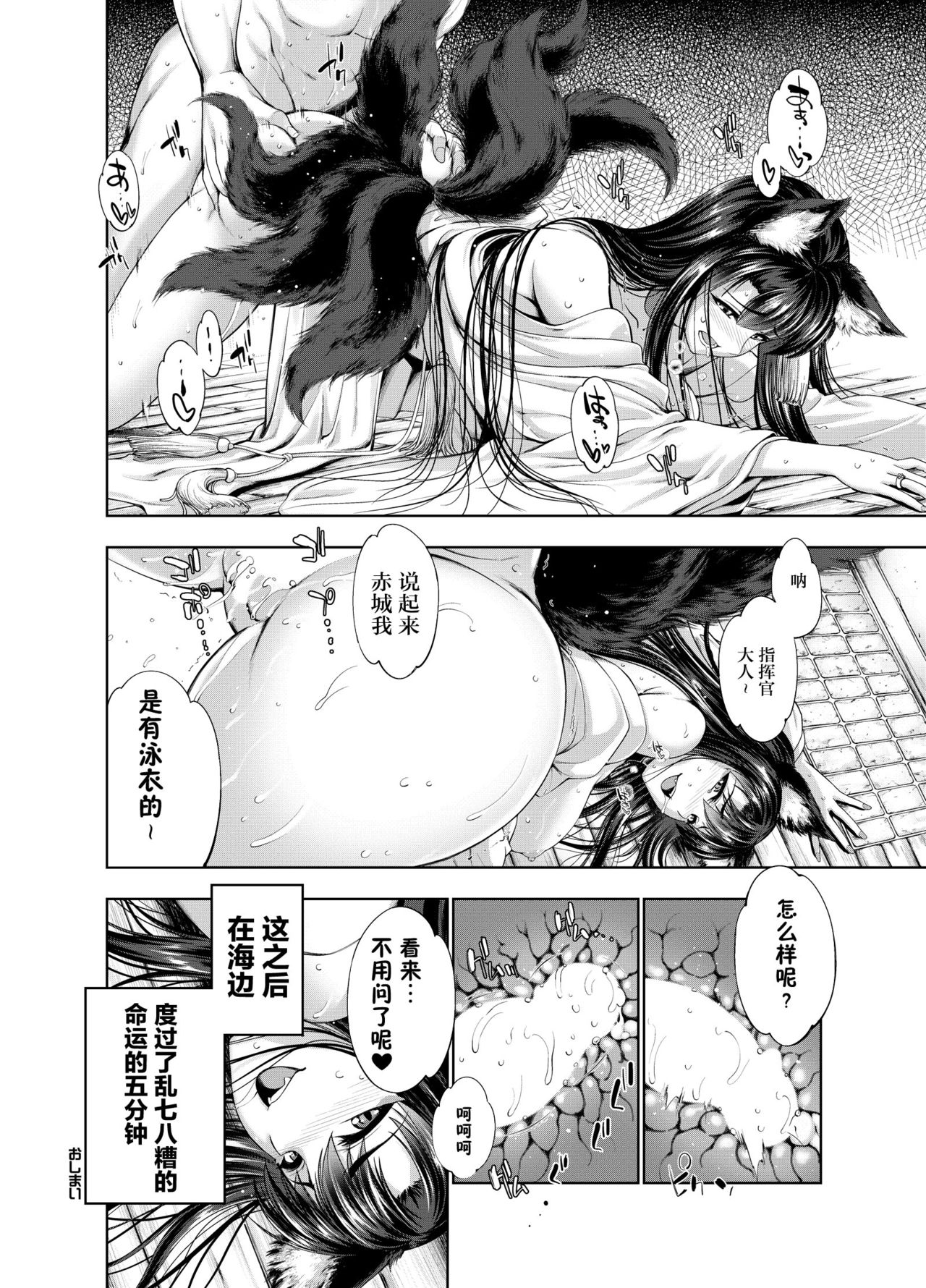 (C93) [GENETRIX (GEN)] Akagiwazurai (Azur Lane) [Chinese] [不咕鸟汉化组] page 29 full