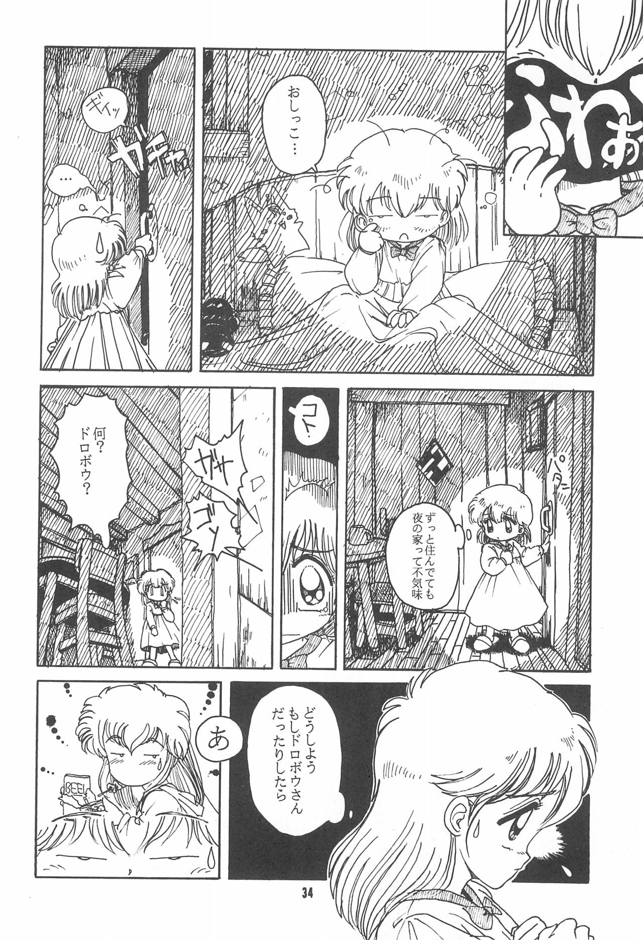 (C47) [Yumeizukosya (Haineken, Genka Ichien, Takanashi Ayumu)] Little Red Riding Hood (Akazukin Cha Cha) page 34 full