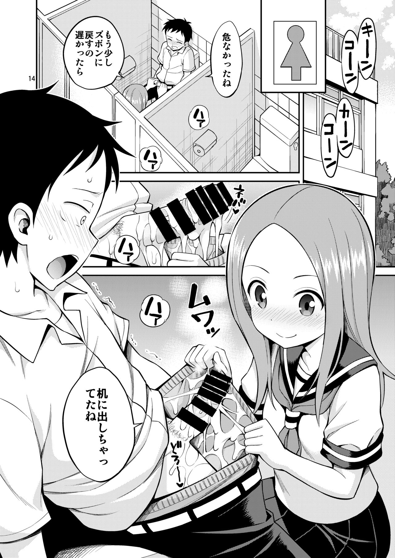 [Popochichi (Yahiro Pochi)] Ijikuri Jouzu no Takagi-san (Karakai Jouzu no Takagi-san) [Digital] page 14 full