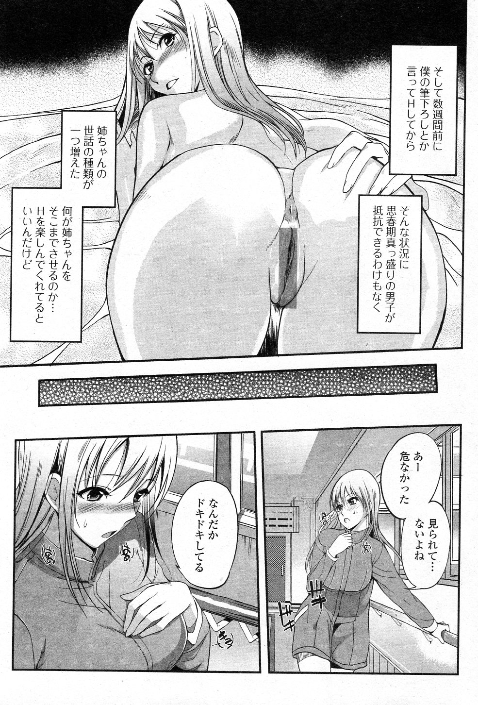 [Hanpera] Aneiro Kango (COMIC Junai Kajitsu 2011-05) page 7 full