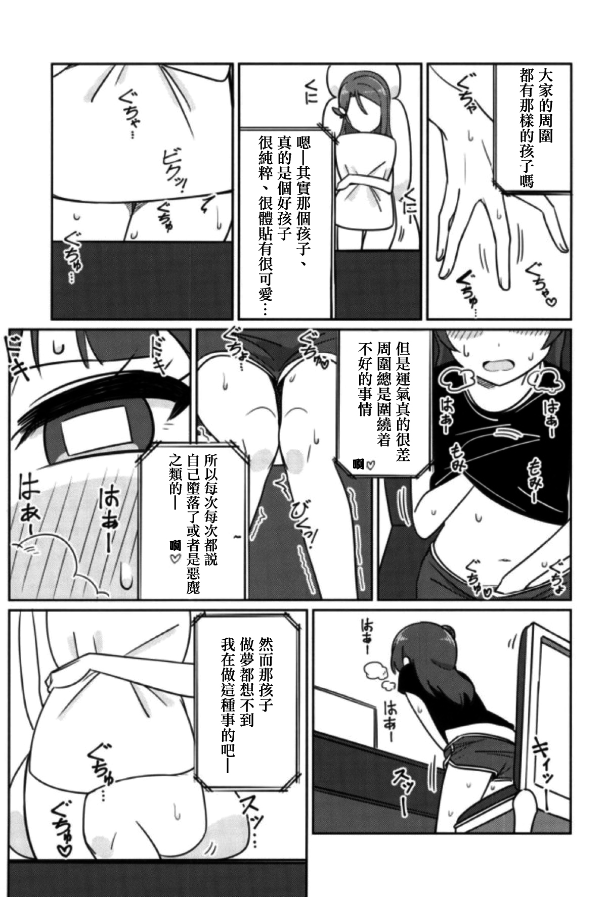 (COMIC1☆12) [Deadnoodles] Shico Rico Douga (Love Live! Sunshine!!)  [Chinese] [沒有漢化] page 23 full