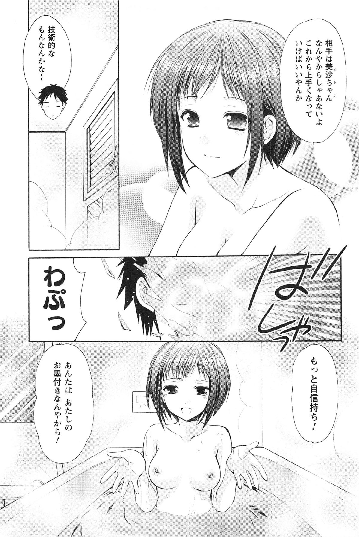 [Azuma Yuki] Love Shelter 3 page 32 full