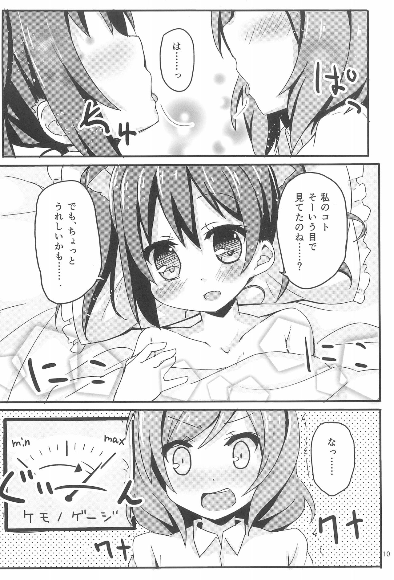 (Bokura no Love Live! 2) [TrinkeT (Karaage3)] NicoMaki Joshidou ~ROUTE18~ (Love Live!) page 12 full