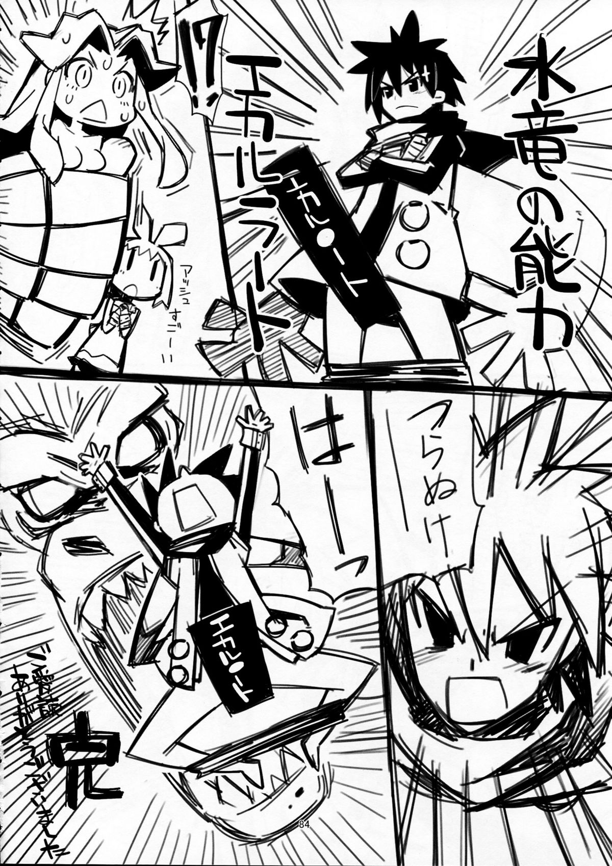 [MECHANICAL PENCIL] super petanko (sai)  (Makai Senki Disgaea) page 84 full