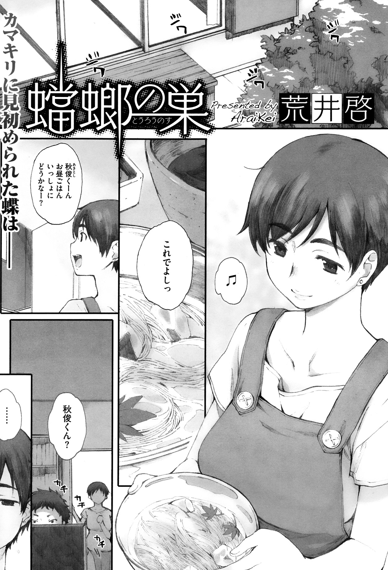 [Arai Kei] Kamakiri no su Ch.01-02 (Complete) page 1 full