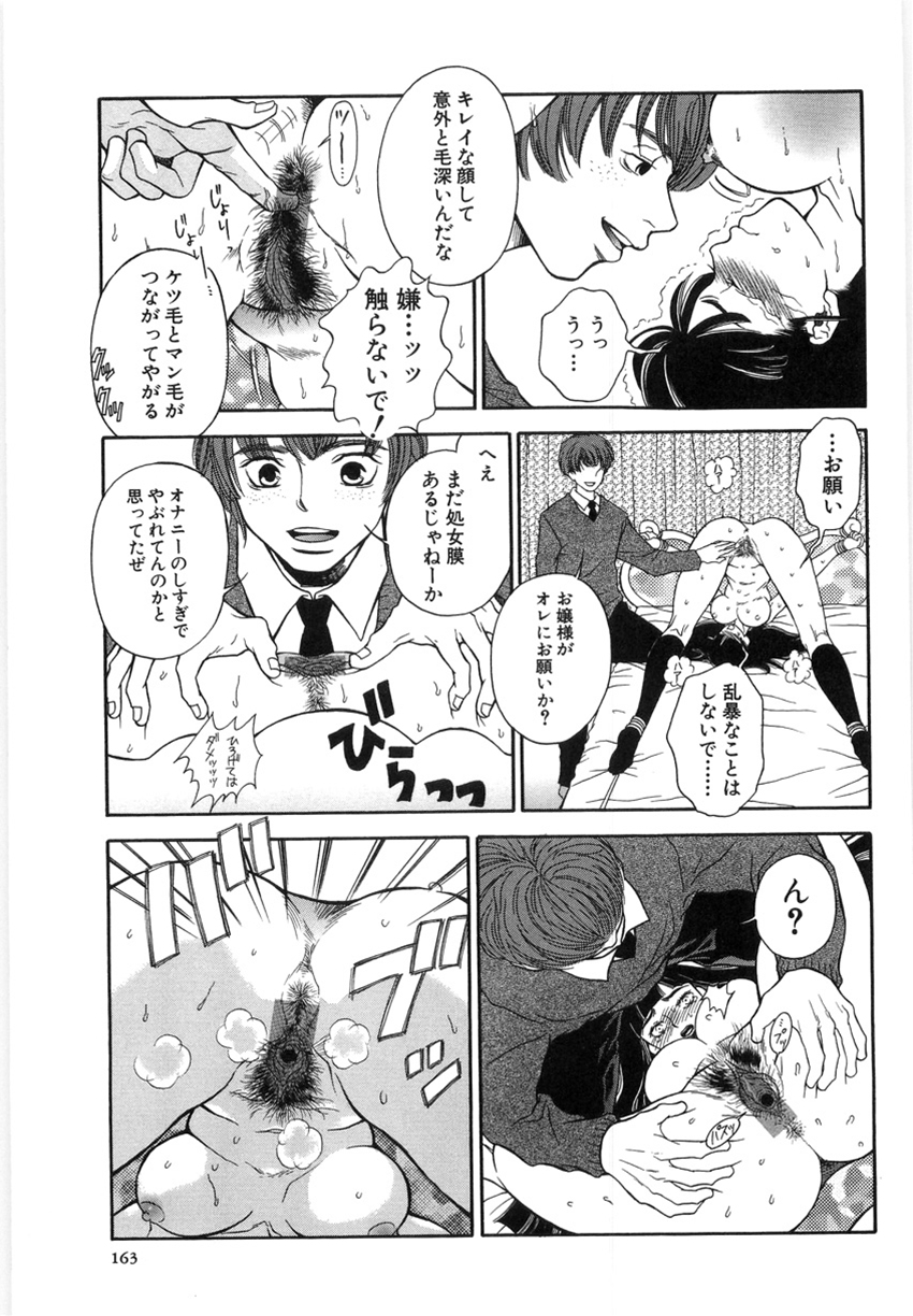 [Higa Asato] Nerawareta Onna Kyoushi page 159 full