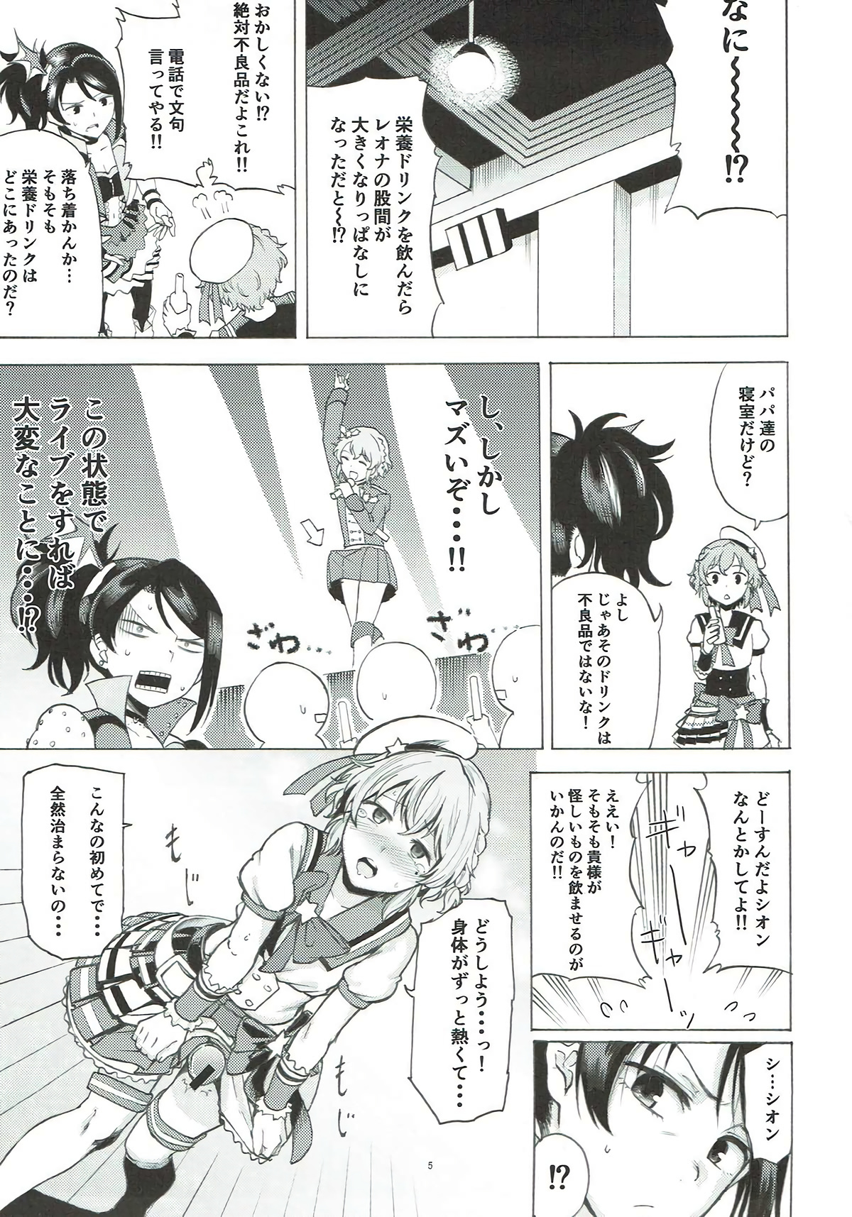 (Prism Jump 19) [DOLL PLAY (Kurosu Gatari)] Dressing Panic (PriPara) page 4 full