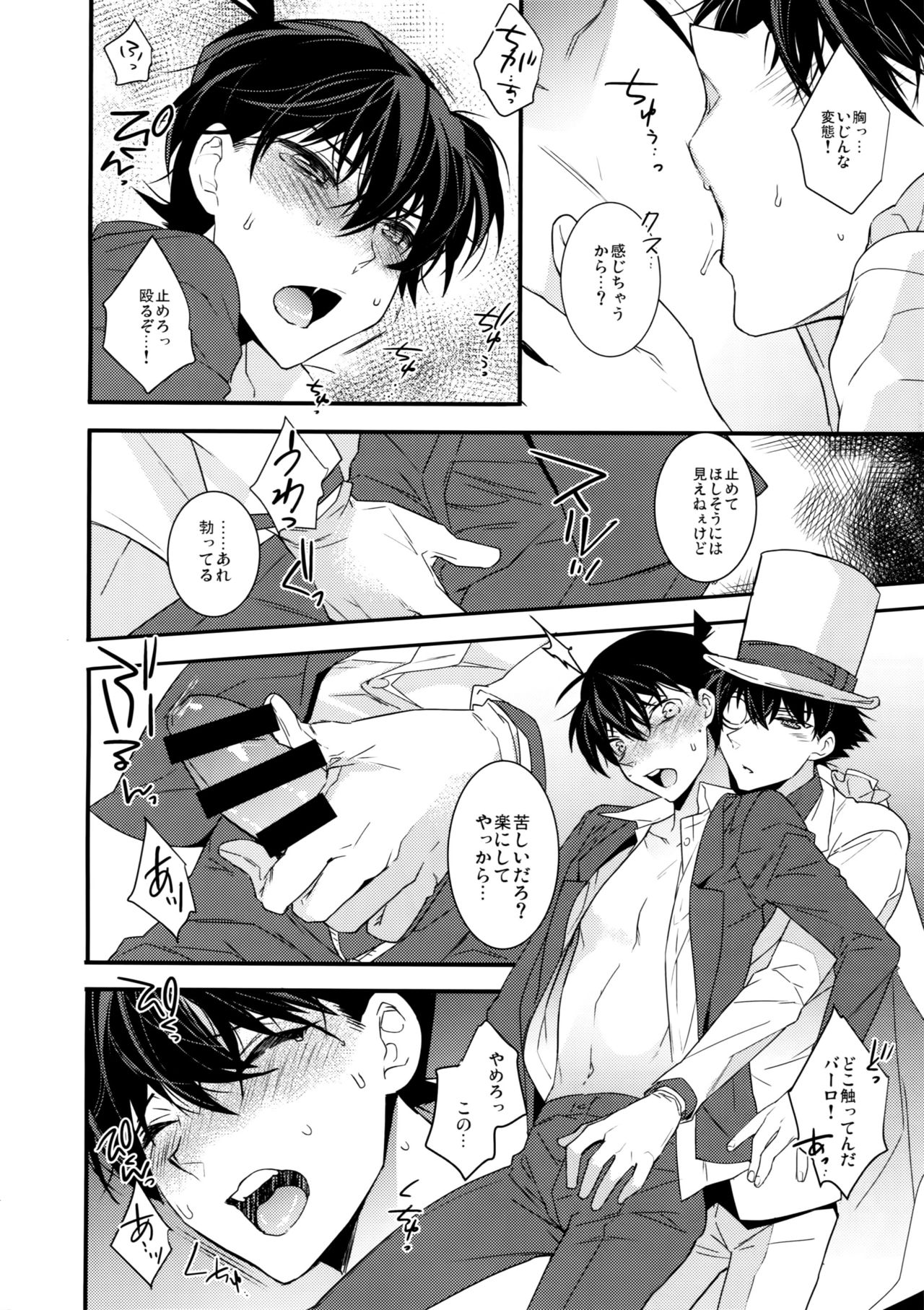 (SUPER25) [Ash Wing (Makuro)] Anata to Yoake no Coffee o (Detective Conan) page 13 full