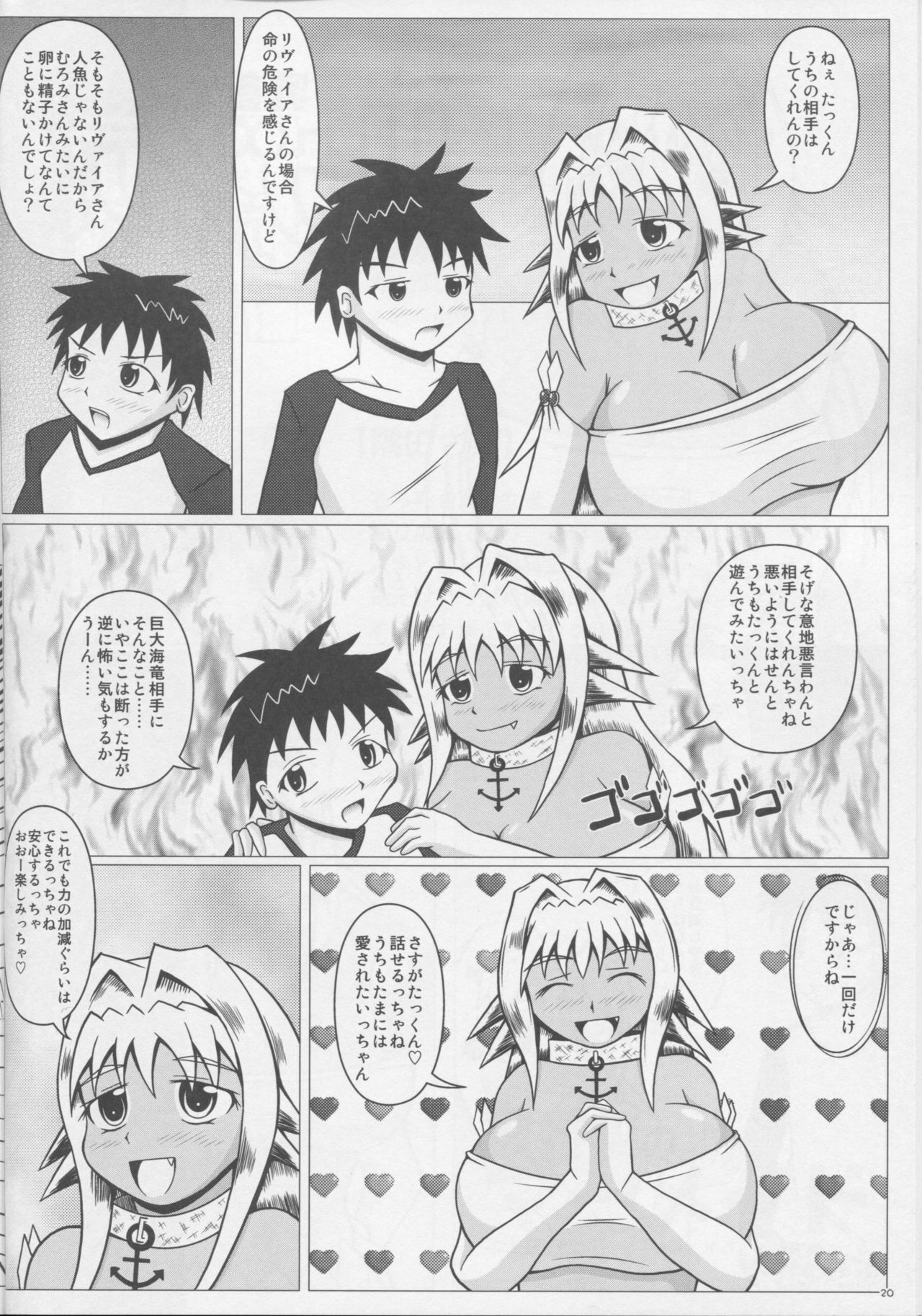 (C85) [SHi's Laboratory (SHINGO)] Namiuchigiwa no Mermaid (Namiuchigiwa no Muromi-san) page 21 full