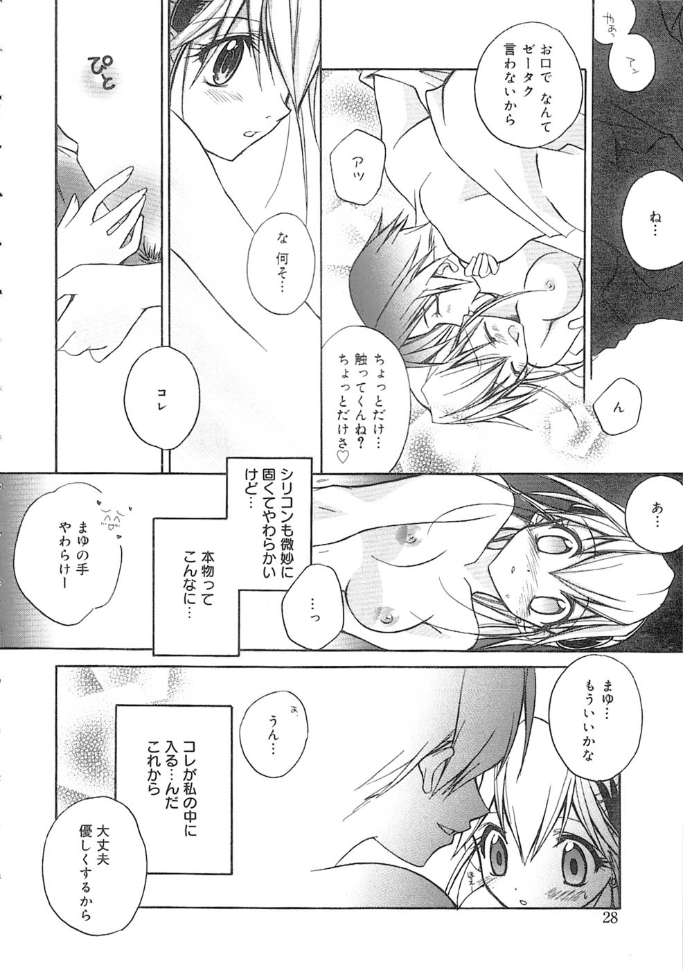 [Suzudama Renri] bluesky melody page 29 full