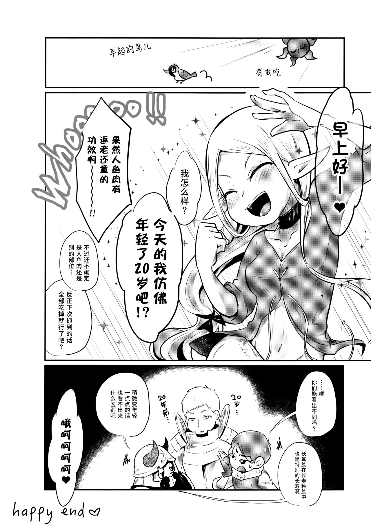 (C91) [Dennou Chocolate (AwA)] Ningyo Meshi [Chinese] [巫毒汉化组] page 32 full