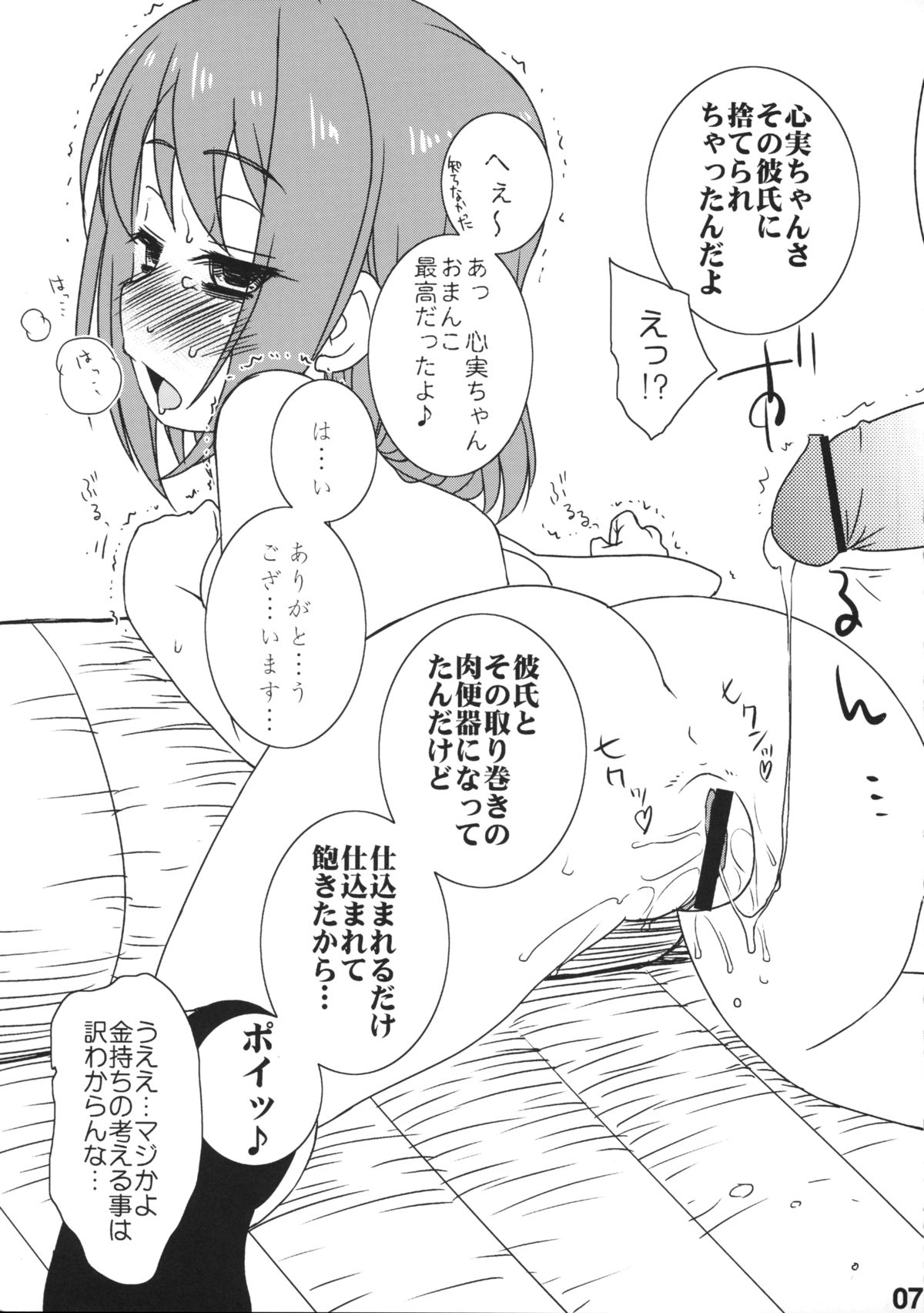 (C87) [Iwamanga Honpo, Momoiro Ginga dan (Iwaman)] IPPAI☆DASHITENE! (Girl Friend BETA) page 7 full