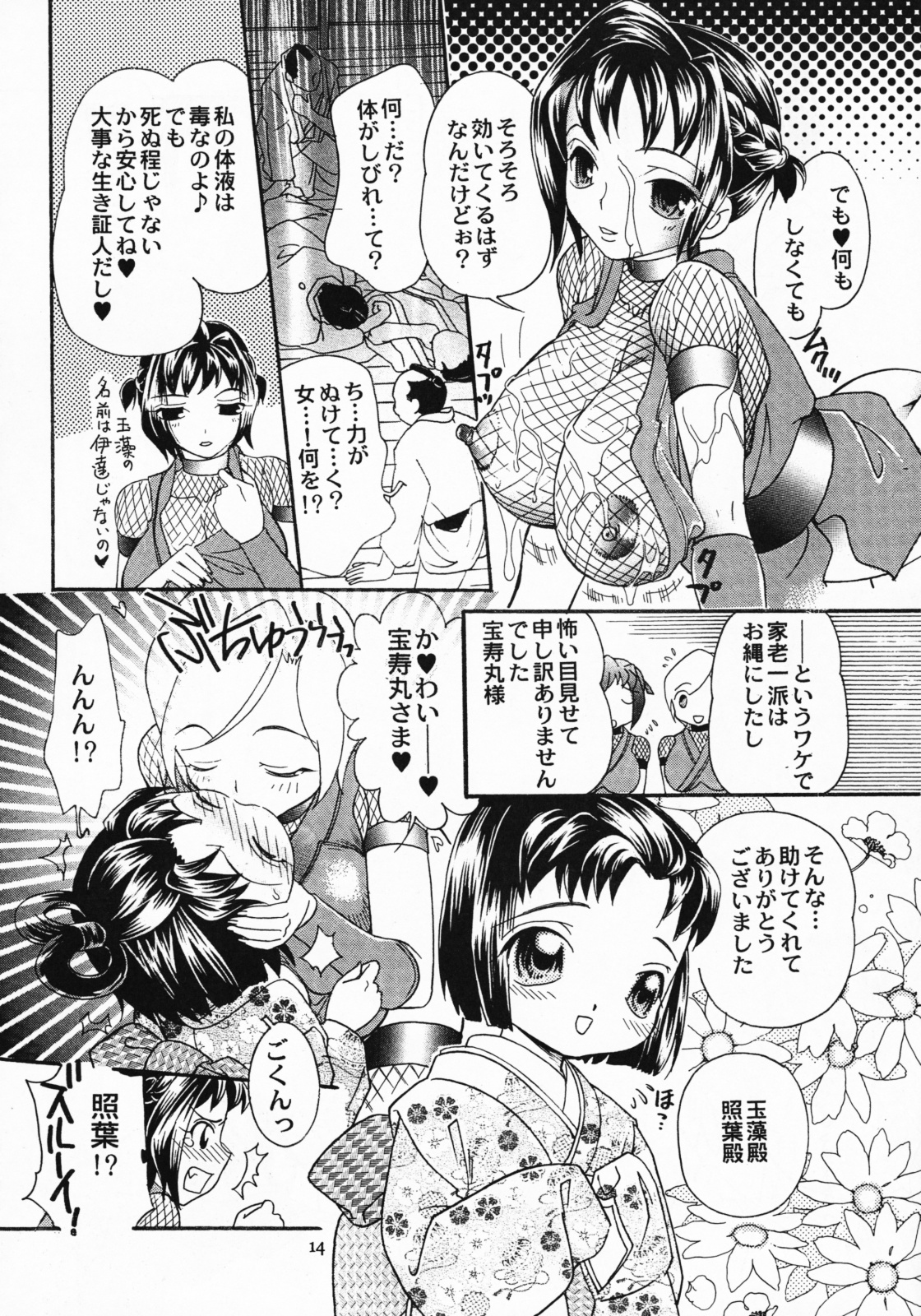 (C75) [2B (MANA-KO)] Kunoichi Gahou 3 page 13 full