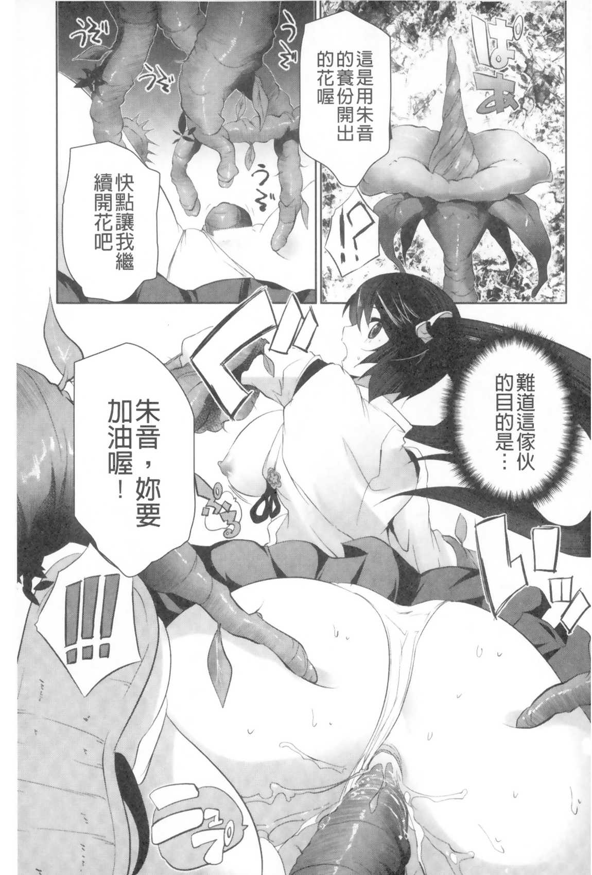 [MAKI] Kegare Yashiro no Otometachi | 穢神社的乙女們 [Chinese] page 64 full
