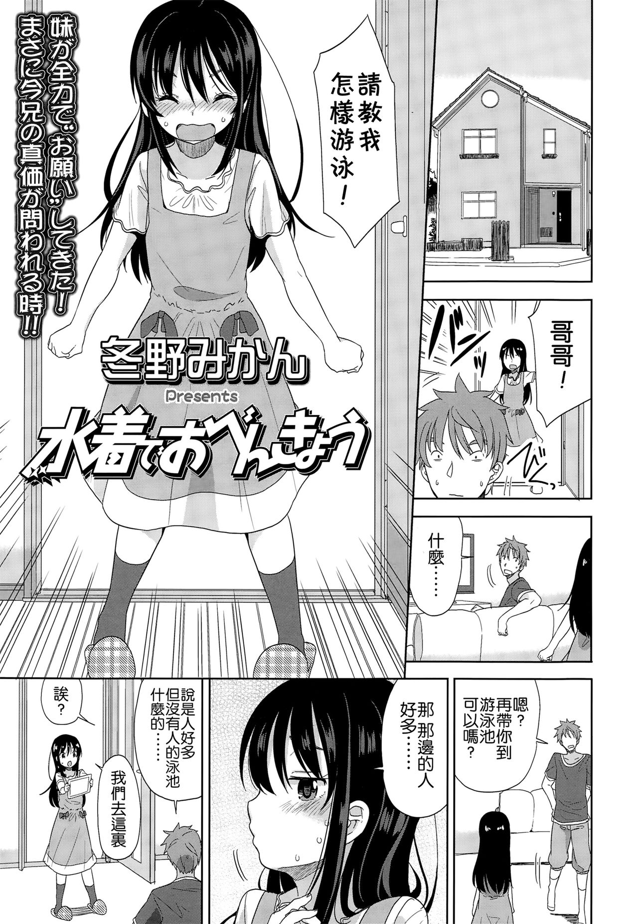 [Fuyuno Mikan] Petit Cawa [Chinese] [不知道谁汉化的反正字是我嵌的] page 30 full