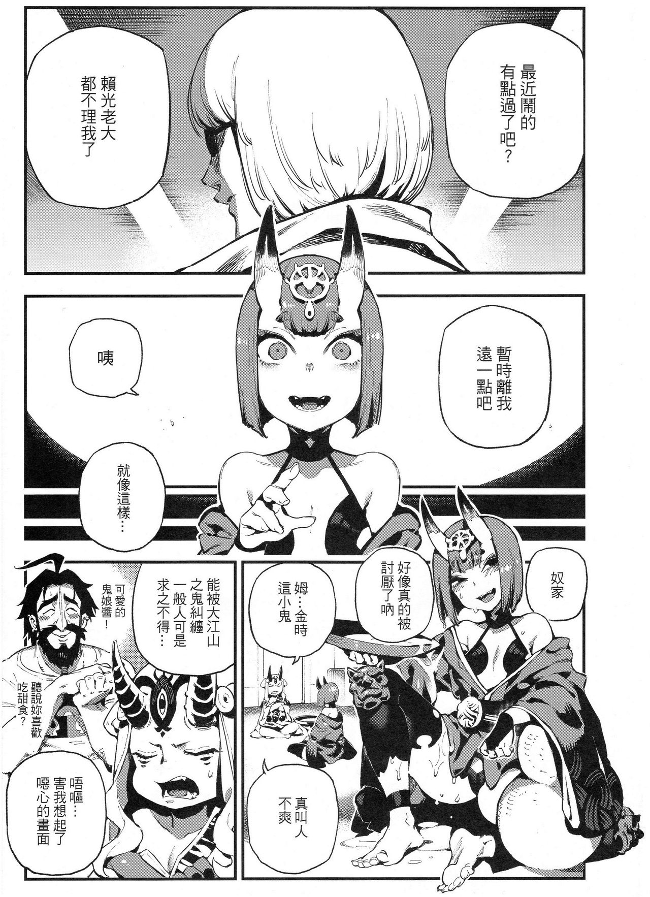 (FF32) [Bear Hand (Ireading)] CHALDEA MANIA - Shuten Douji (Fate/Grand Order) [Chinese] page 4 full