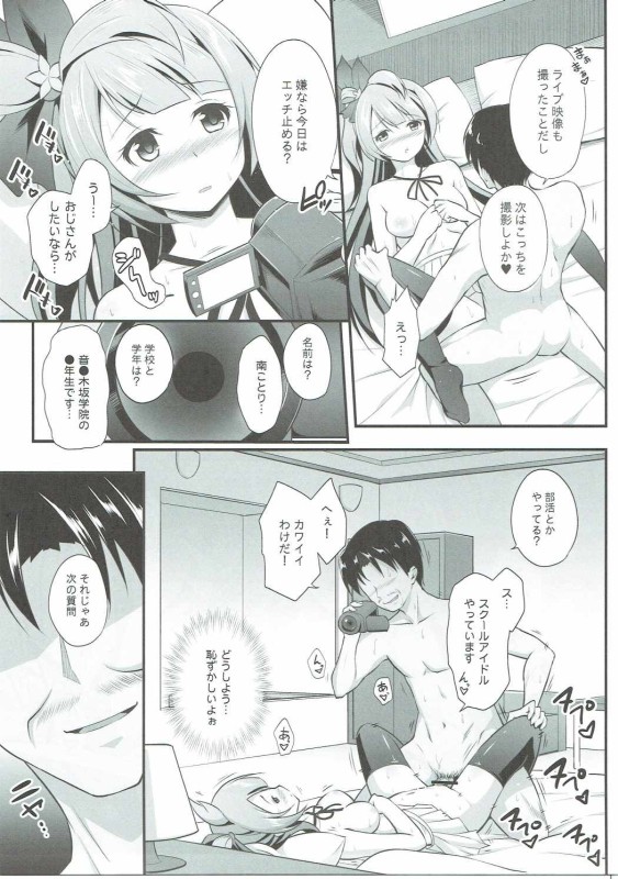 (C90) [Waniya(Wanini)] Ojisan no onegai o kotowarenai Kotori-chan (Love Live!) page 26 full