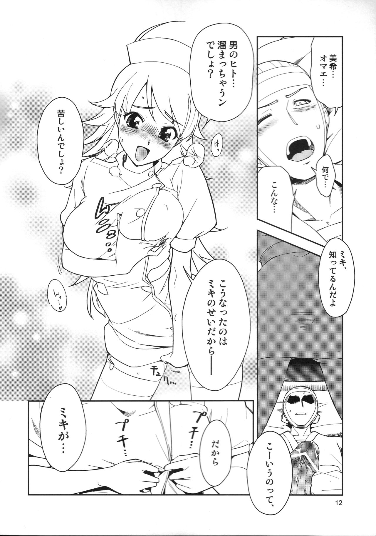 [KONTON-Lady-Studio (DIT, T)] ~Otonashi Mousou Gekijou~ Super KOTORI Time - Miki Hen (THE iDOLM@STER) [2011-06-10] page 11 full