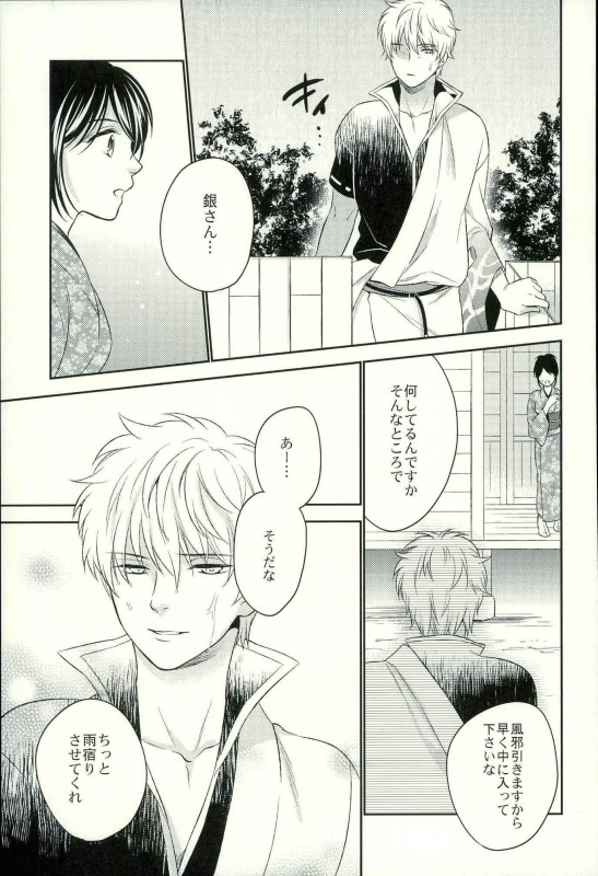 (C90) [NOT (Miharu)] Especially for you (Gintama) page 7 full