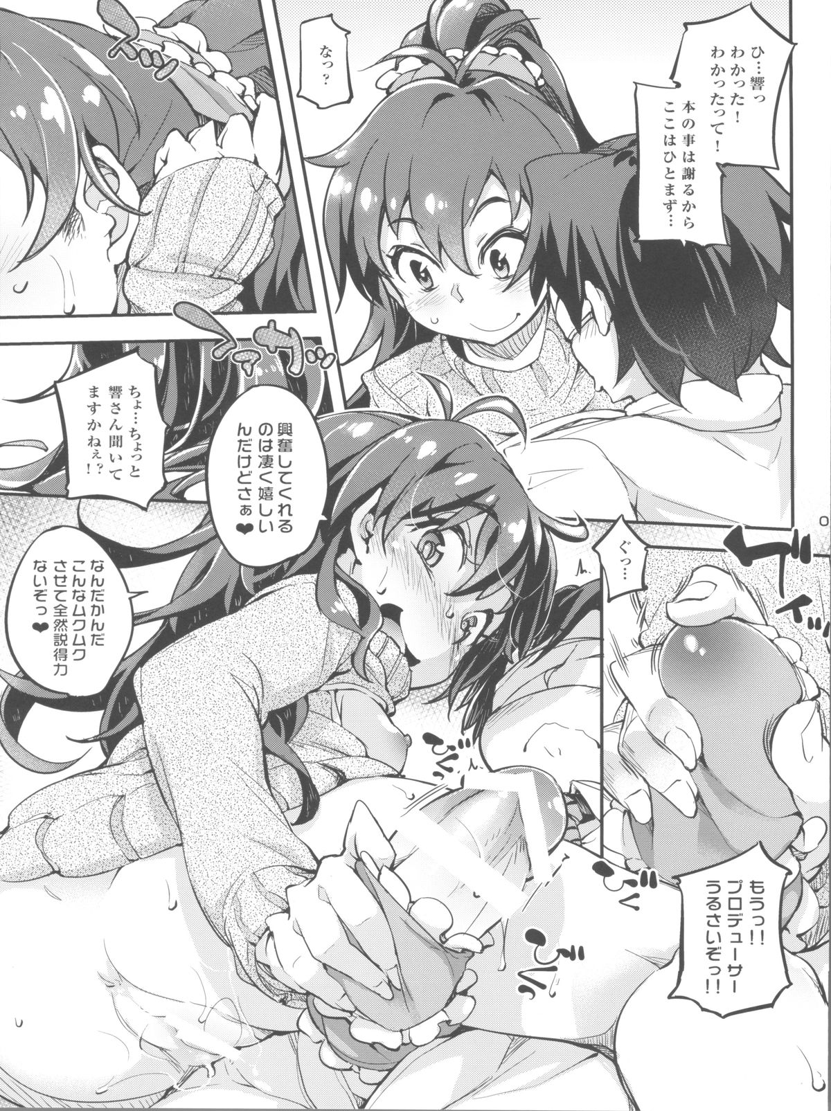 (C87) [Hannama (Soine)] Okidoki×2 (THE IDOLM@STER) page 7 full