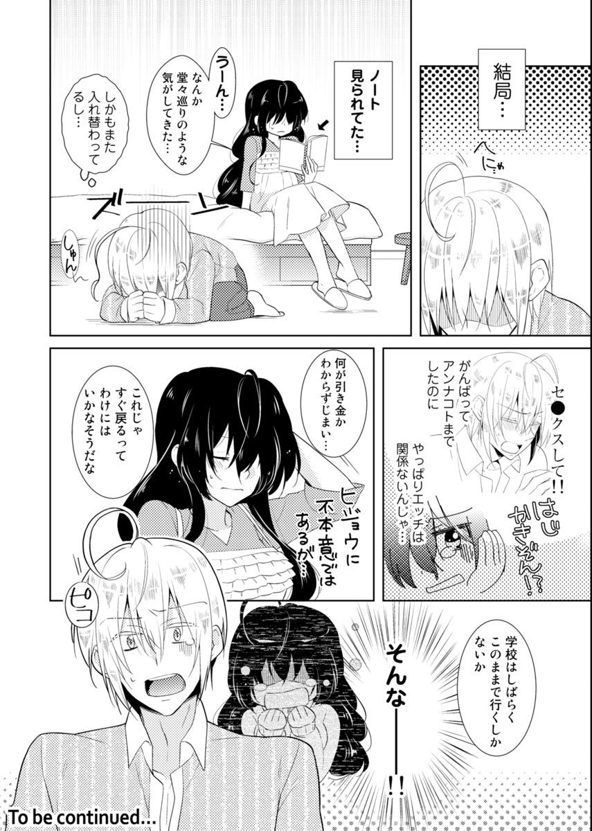 [Satoru] nikutai change. ～Oni-chan no karada de iku nante!!～ (1) page 27 full