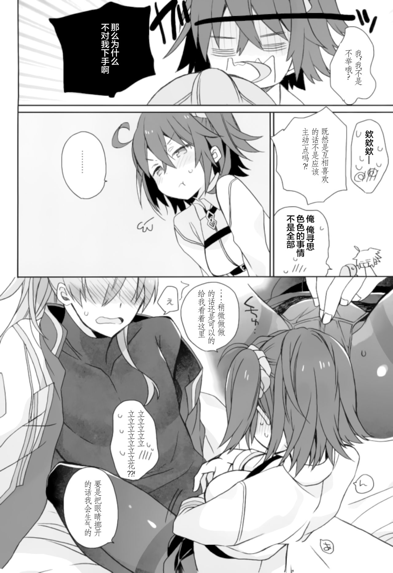 (C93) [ciaociao (Araki Kanao)] Love Love FGO (Fate/Grand Order) [Chinese] [靴下汉化组] page 14 full