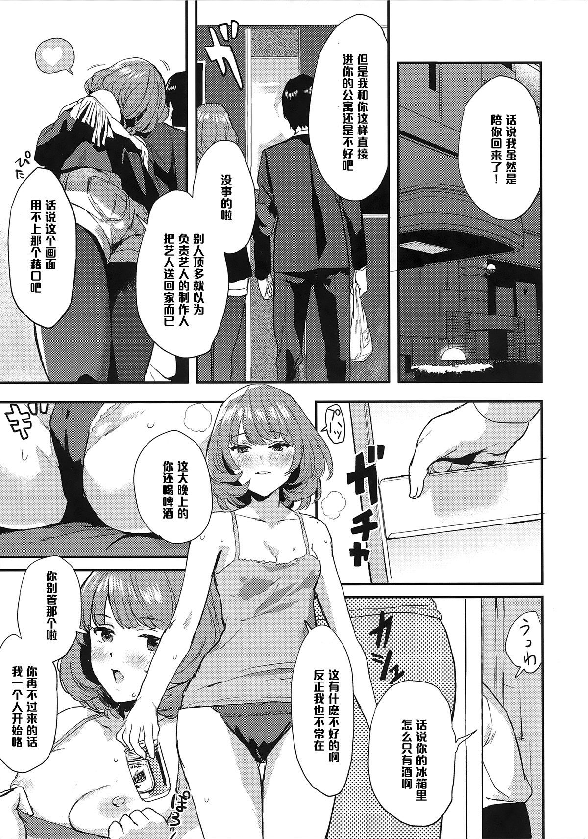 (Cinderella Memories 4) [Hitori no Daiyokujou (bowcan)] Kaede-san no Aidol Seikatsu (THE IDOLM@STER CINDERELLA GIRLS) [Chinese] [黑条汉化] page 5 full