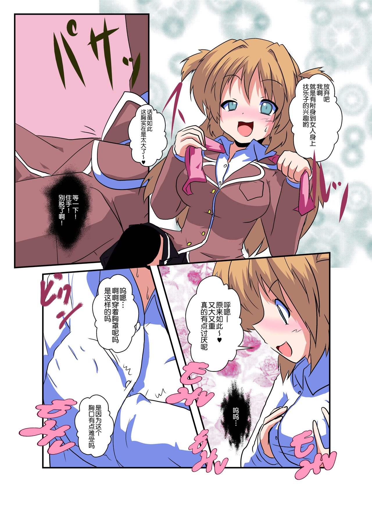 [Ameshoo (Mikaduki Neko)] Onnanoko ni Hyoui Suru Hon 1 [Chinese] [球磨提督个人汉化] [Digital] page 7 full