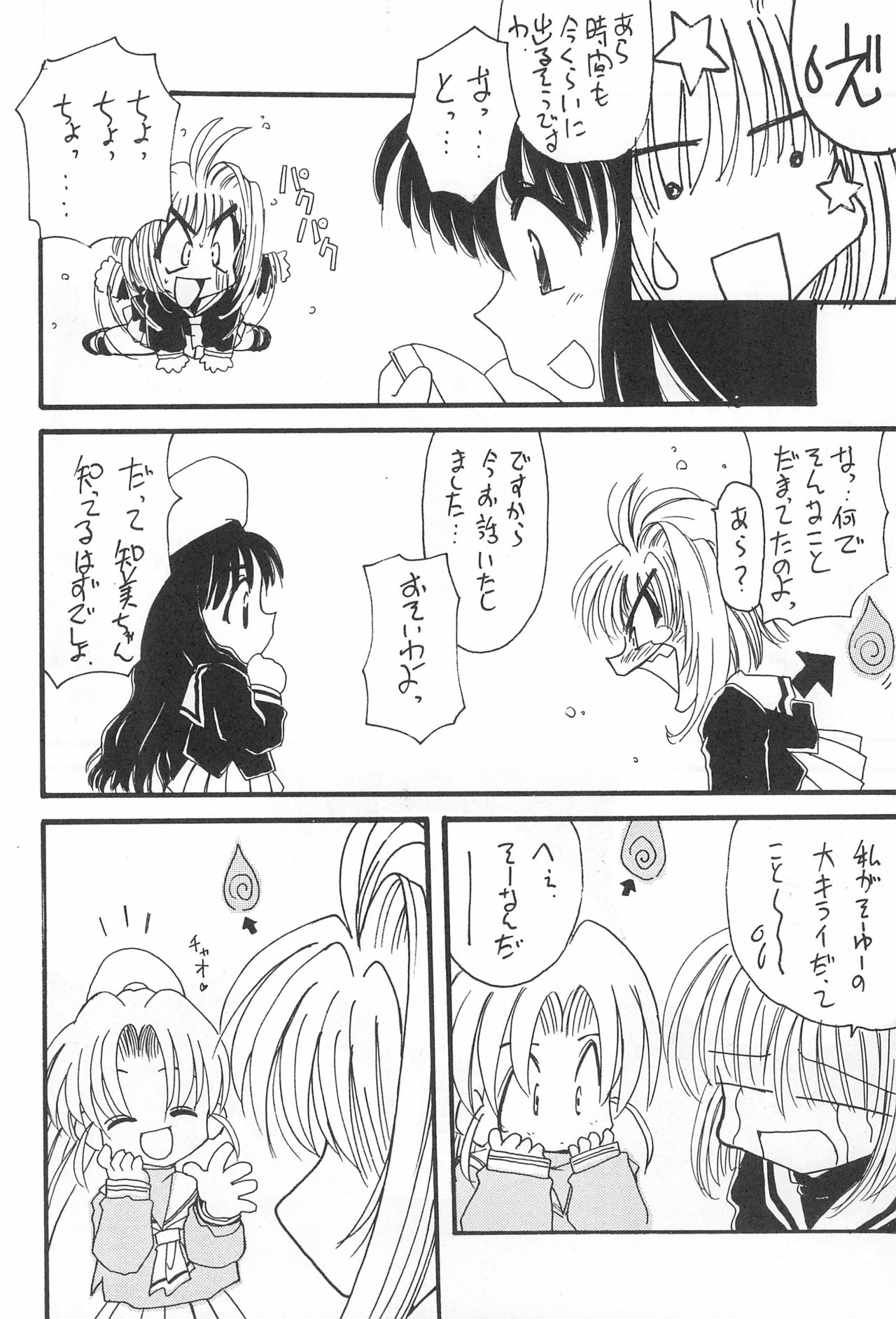 (Comic Castle 12) [Rakuen Toshi (Various)] Rakuen Toshi 4 (Cardcaptor Sakura) page 48 full