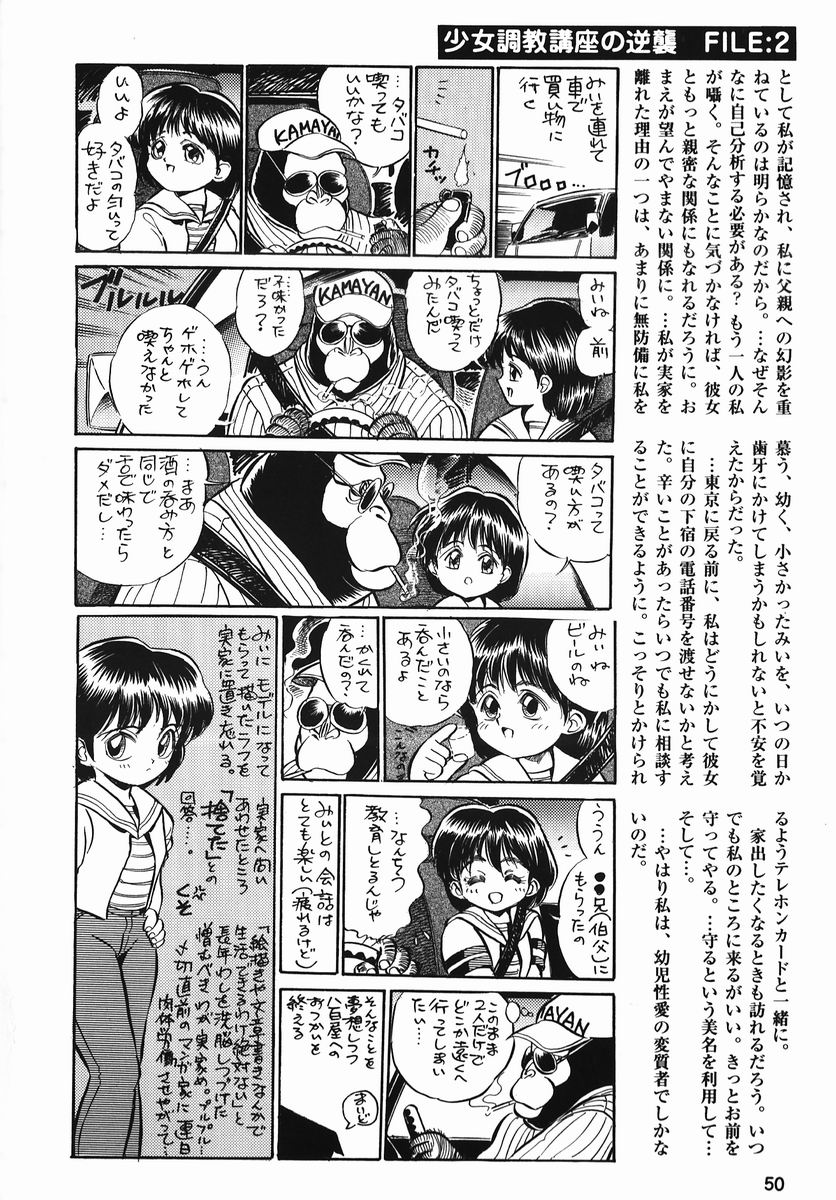 [Kamayan] Chiisana Ikimono page 50 full