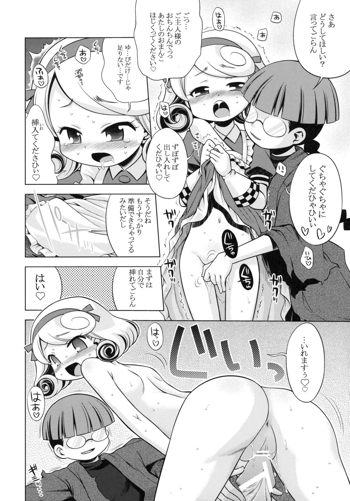 (SC48) [Kazeuma (Minami Star)] Sekaiju no Anone 12 (Etrian Odyssey) page 17 full