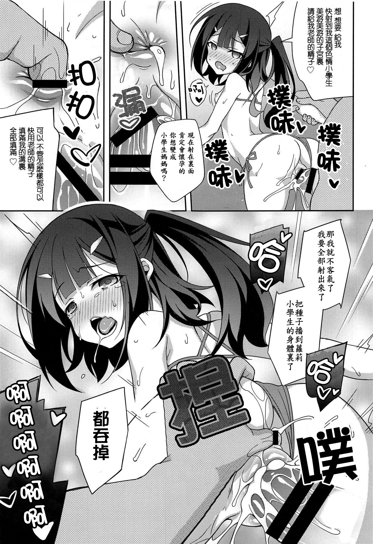 (C95) [LemonMaiden (Aoi Masami)] Kyuusei Maryoku Chuudoku 6 (Fate/kaleid liner Prisma Illya) [Chinese] [嗶咔嗶咔漢化組] page 23 full