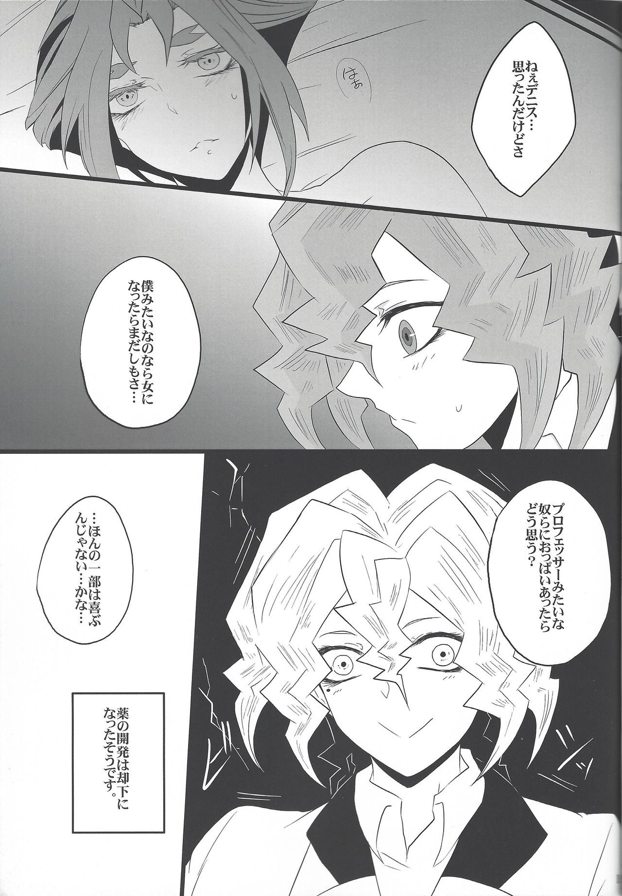 [Bon (Ibonnu)] Yuri's Entertainment Game (Yu-Gi-Oh! ARC-V) page 18 full