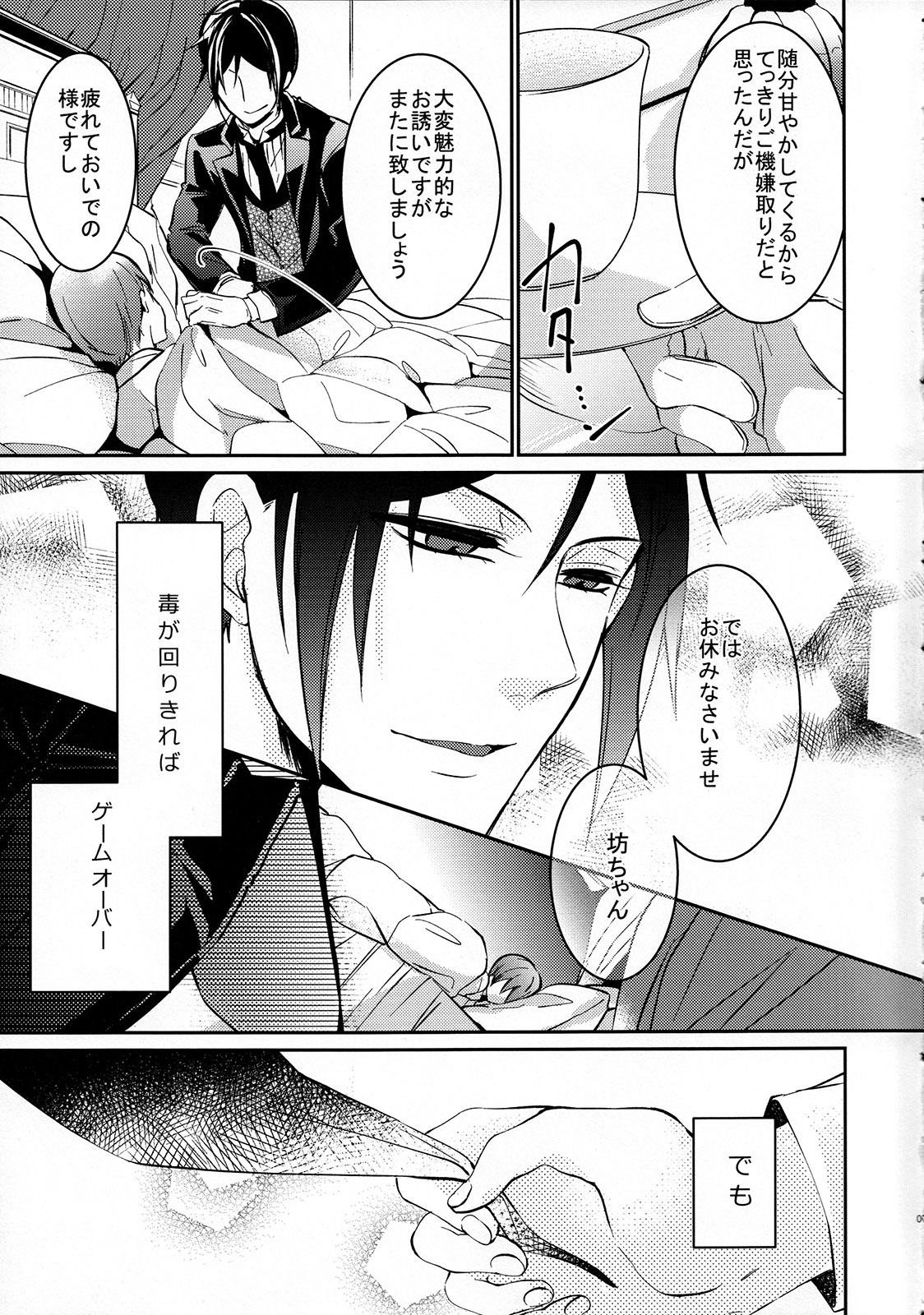 (SUPER24) [Chocolate Macaron (Yoshizawa Vanilla)] Try Imitation (Black Butler) page 6 full