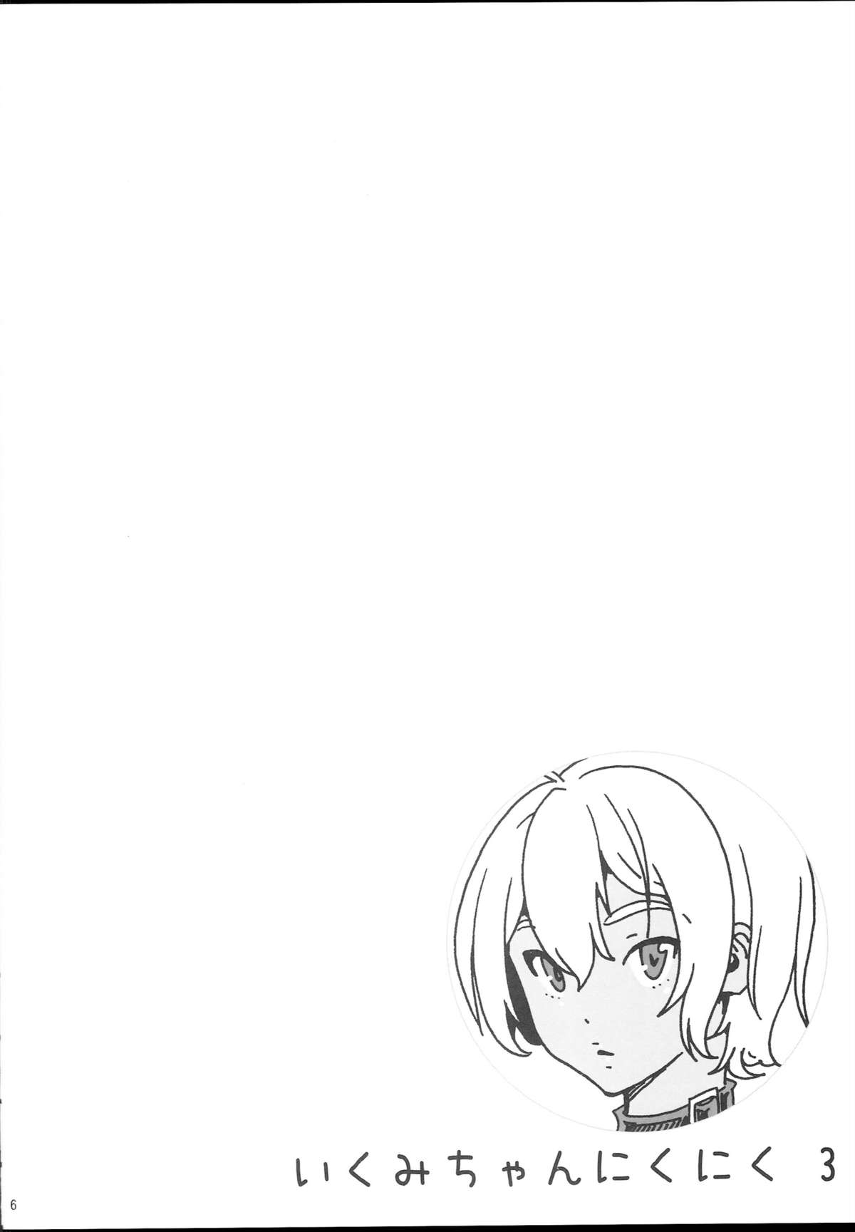 (C87) [Amazake Hatosyo-ten (Yoshu Ohepe)] Ikumi-chan Niku Niku 3 (Shokugeki no Soma) page 5 full