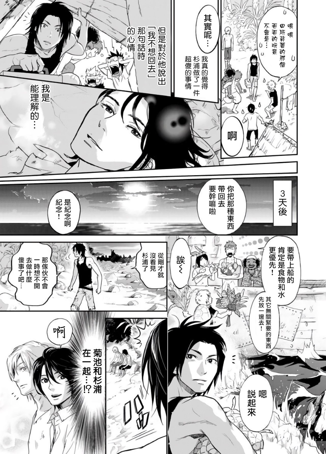 [Ibuki Asuka] Kikumon-tou*Yankee-domo o Tsuyo Sei Kyuuin de Gekokujou Ch. 1-4[完结] [Chinese] [拾荒者汉化组] [Digital] page 76 full