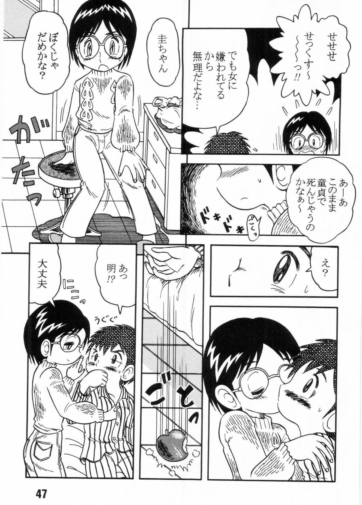 [Shota][Anthology] Nekketsu Project - Shounen Muscat Shake Vol.6 page 46 full