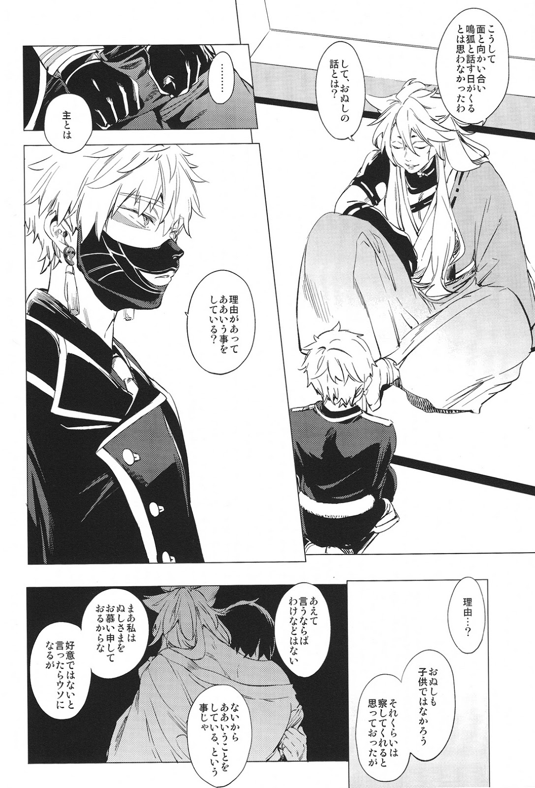 (SPARK10) [American ☆ Rock (Kotarou)] Mukuchi na Kitsune no Kyuuaikoudou (Touken Ranbu) page 9 full