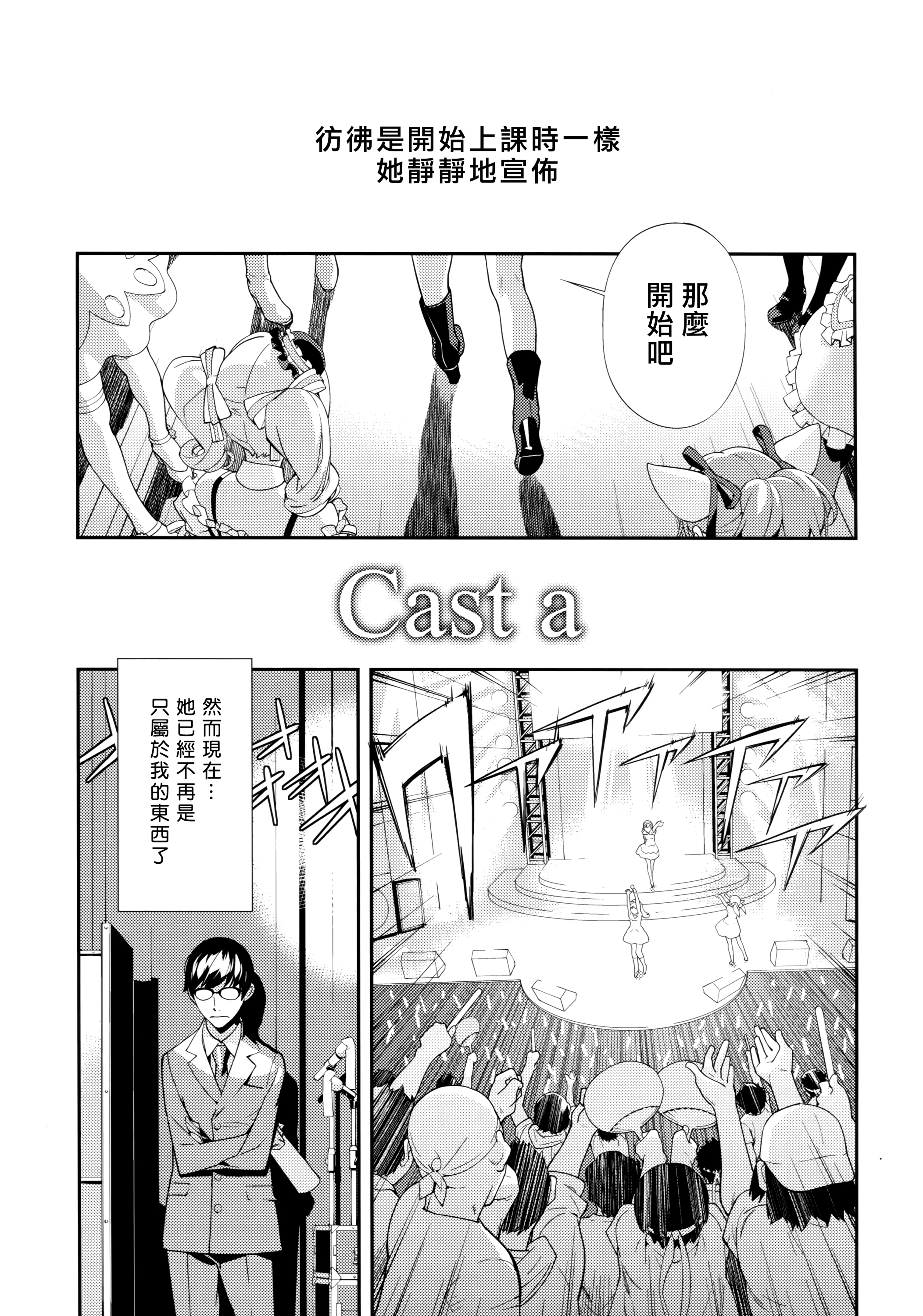 (C87) [Hapoi-Dokoro (Okazaki Takeshi)] Cast a (THE IDOLM@STER Cinderella Girls) [Chinese] [无毒汉化组] page 5 full