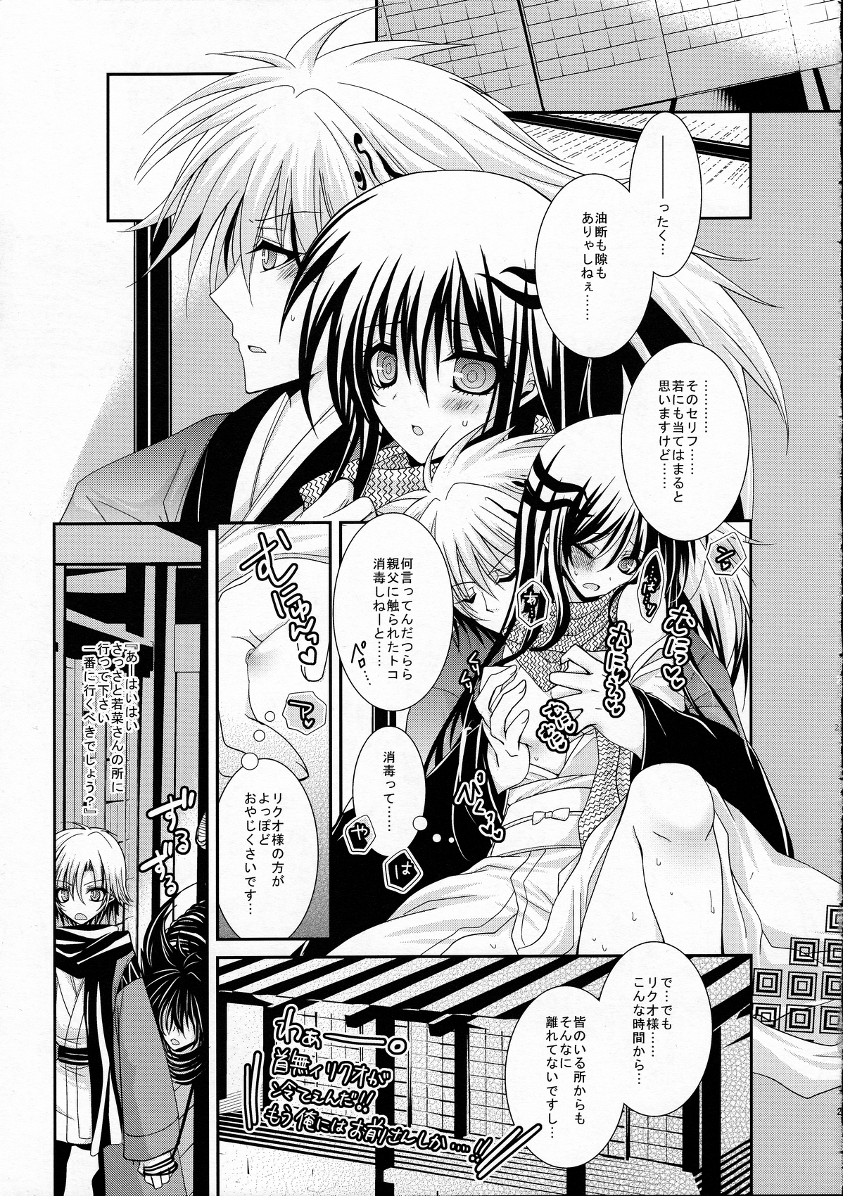 (C80) [R.E.C (Ichinose)] Xue Hua Bing (Nurarihyon no Mago) page 24 full