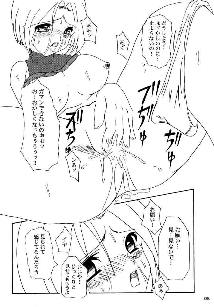 [SEARCH & DESTROY (TAMAKI)] DAZE 7 page 5 full