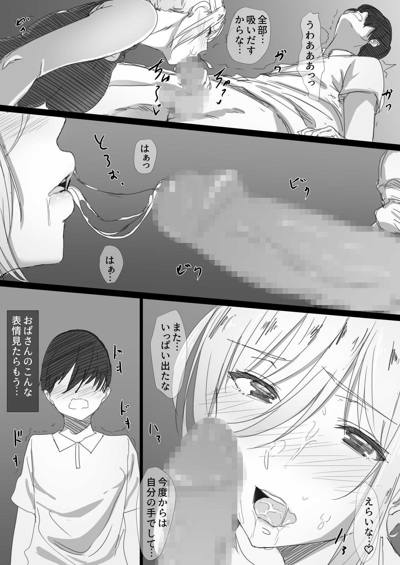 [Hari Poteto] Yanmama Oba-san no Miwaku no Karada -Boku ga Hitozuma Sex ni Hamatta Riyuu- page 31 full