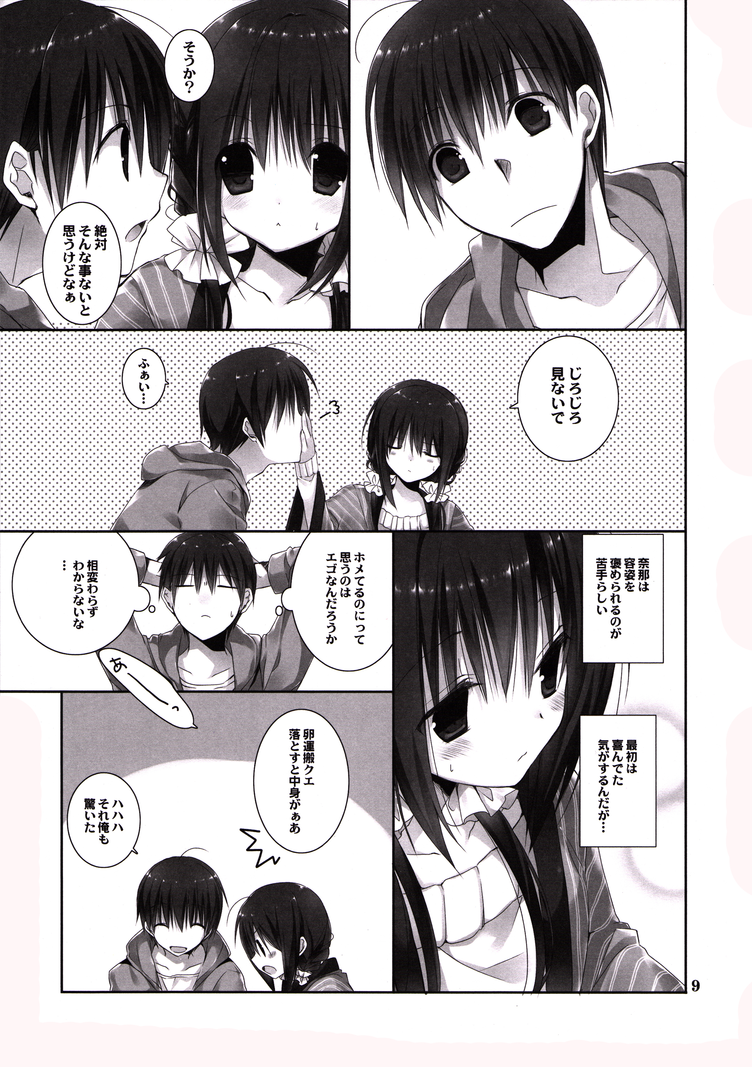 (C89) [Takanaedoko (Takanae Kyourin)] Imouto no Otetsudai 6 page 8 full