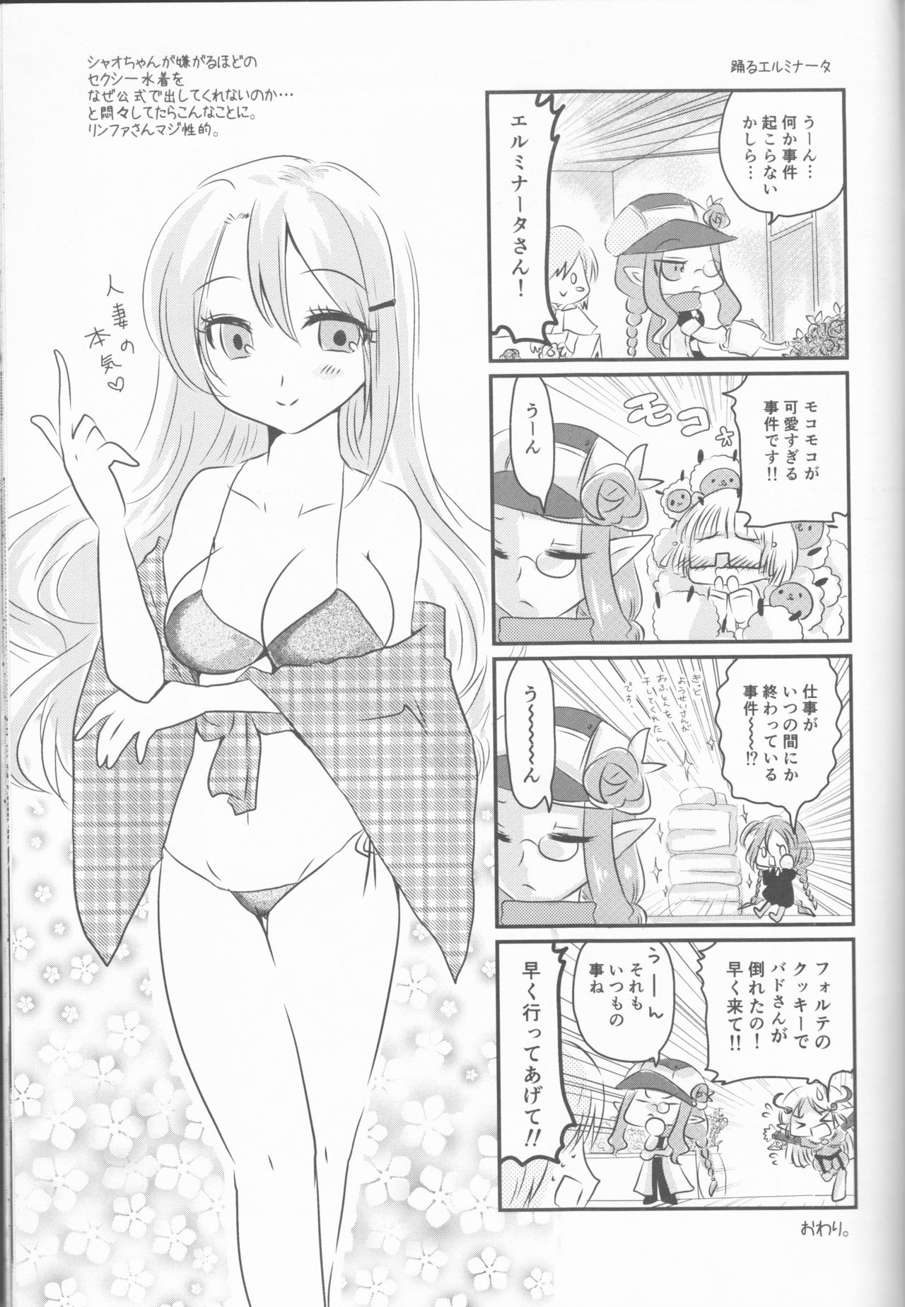 (CCOsaka92) [Mochimochitaiyo (Morita Mochikichi)] Ore to Anta no Naishogoto (Rune Factory 4) page 43 full